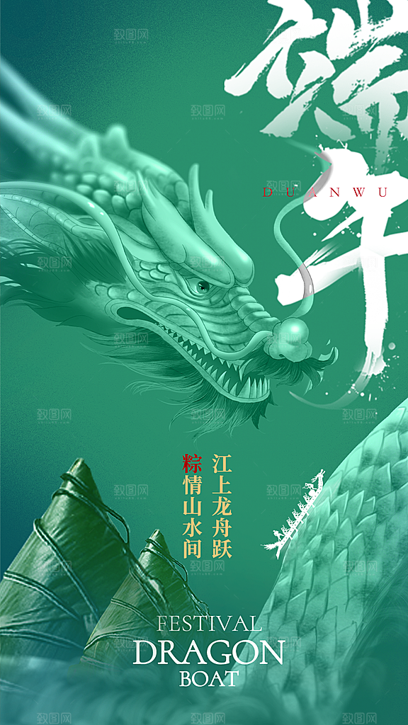 绿色端午节粽子宣传海报