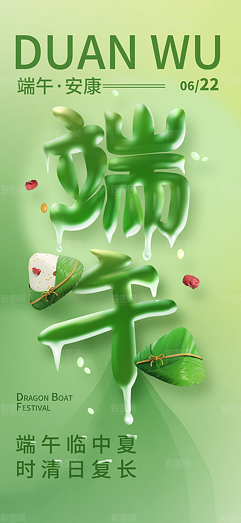 绿色端午节粽子宣传海报