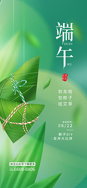 绿色端午节粽子宣传海报