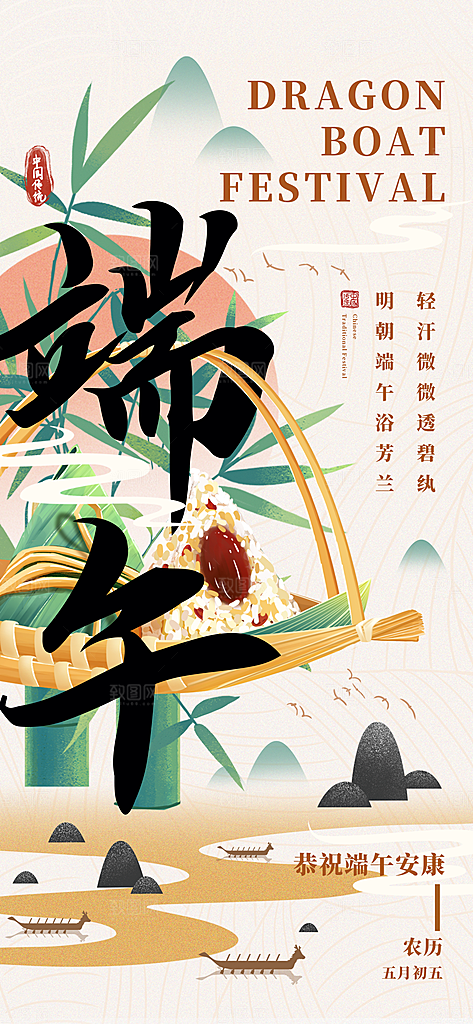 绿色端午节粽子宣传海报