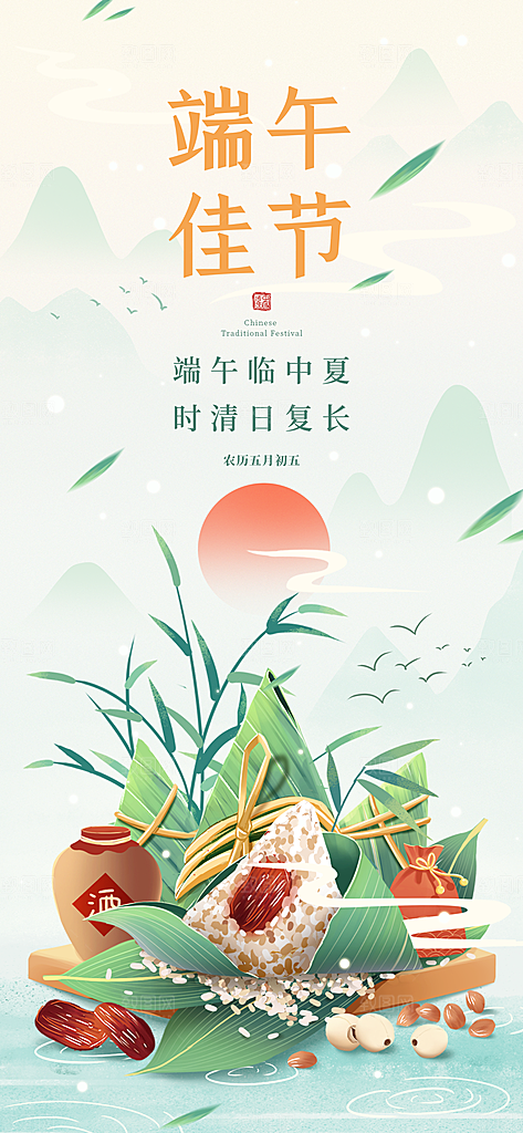 绿色端午节粽子宣传海报