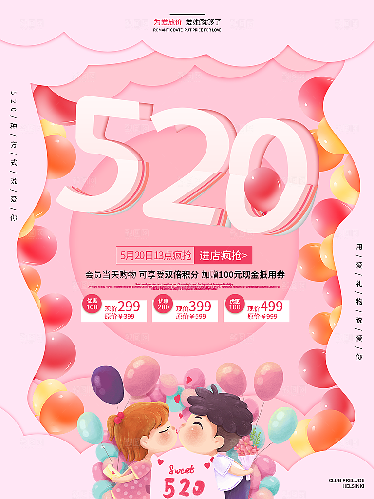 地产520情人节节日简约大气海报