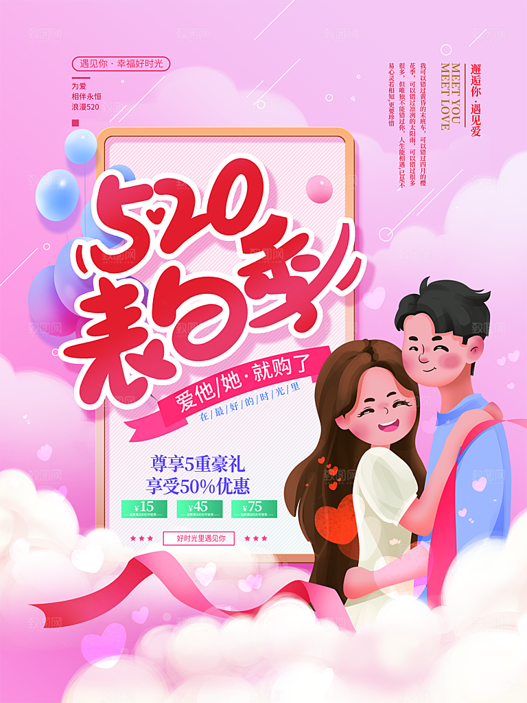 地产520情人节节日简约大气海报