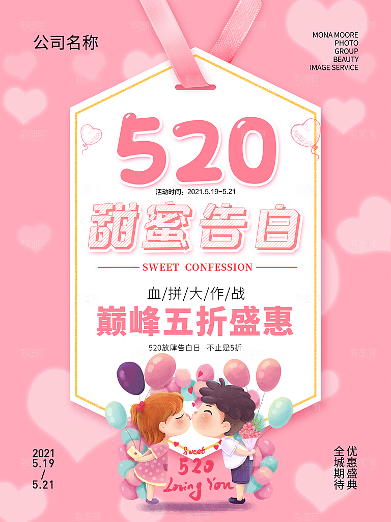 地产520情人节节日简约大气海报