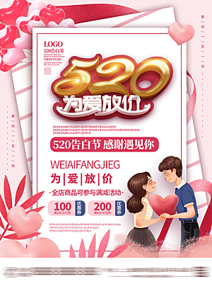 地产520情人节节日简约大气海报