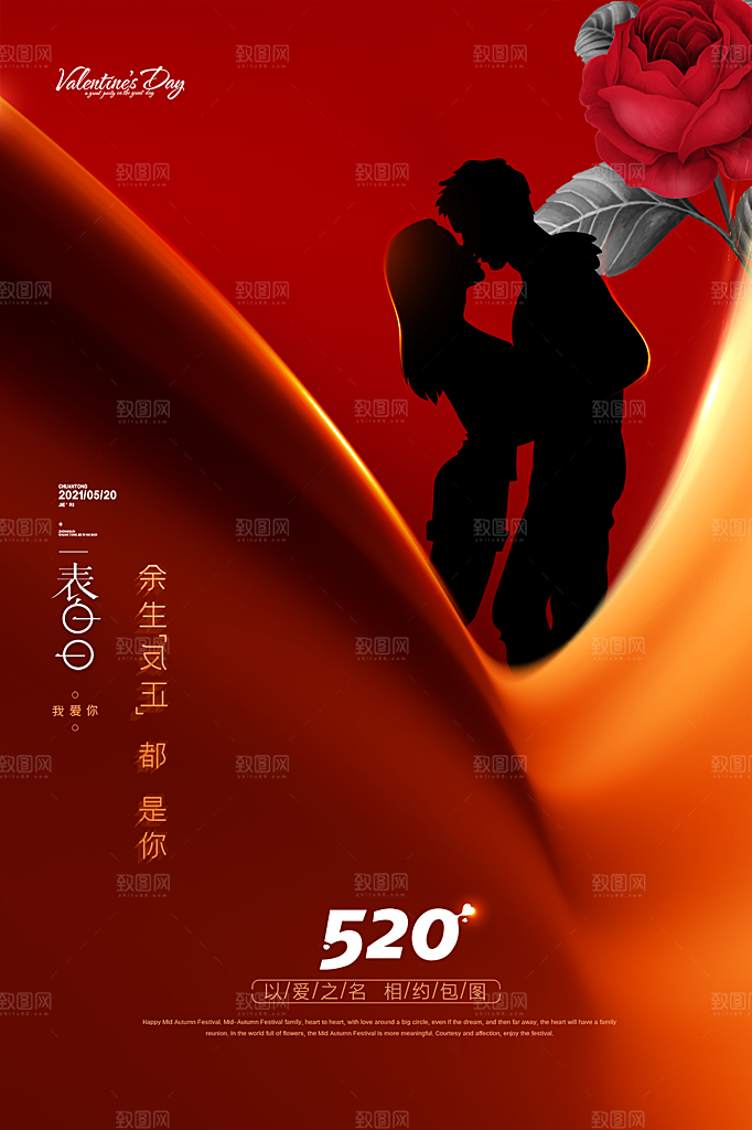 地产520情人节节日简约大气海报
