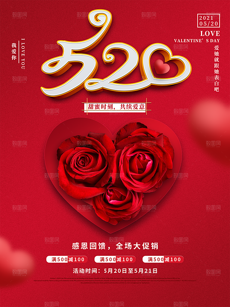地产520情人节节日简约大气海报