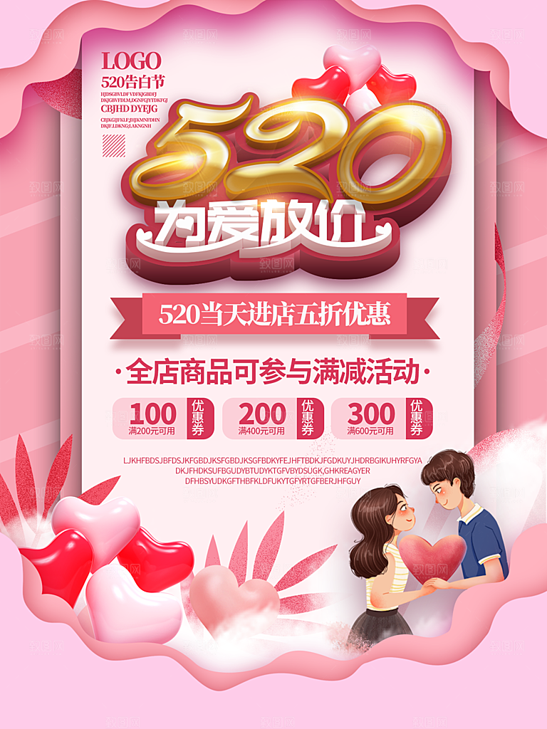地产520情人节节日简约大气海报