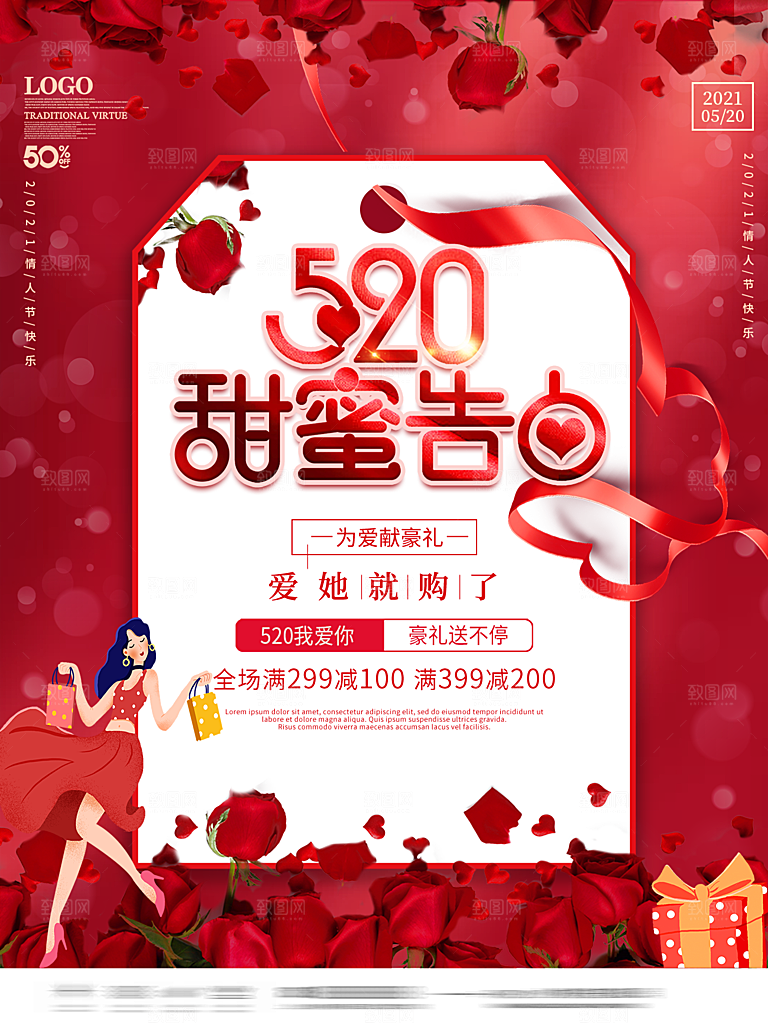 地产520情人节节日简约大气海报
