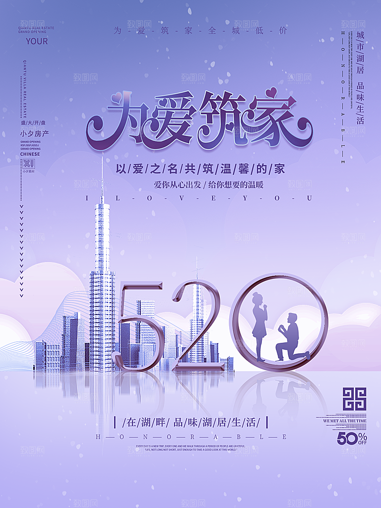 地产520情人节节日简约大气海报
