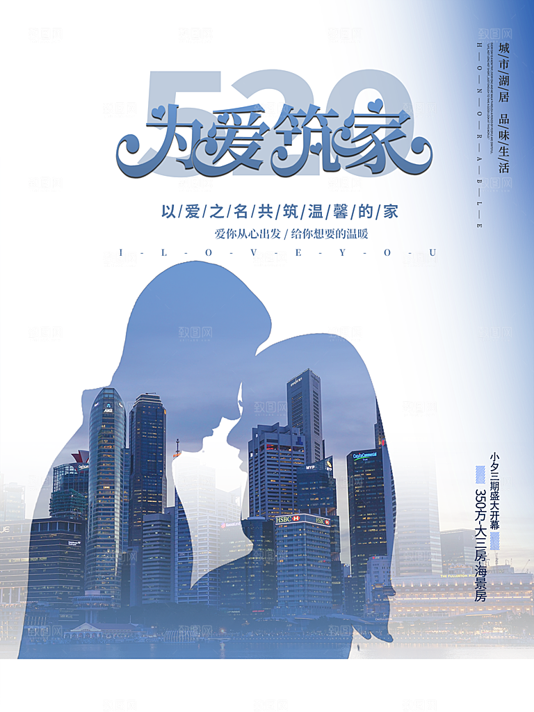 地产520情人节节日简约大气海报