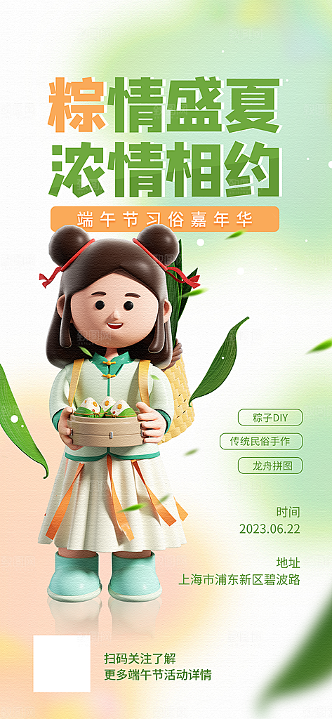 绿色端午节粽子宣传海报