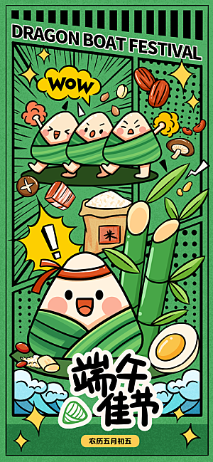 绿色端午节粽子宣传海报