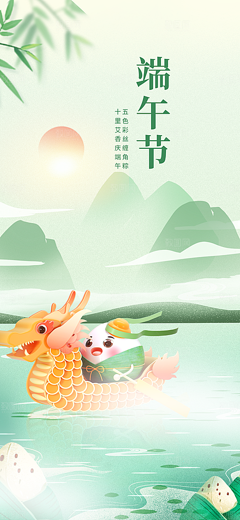 可爱端午节粽子宣传海报
