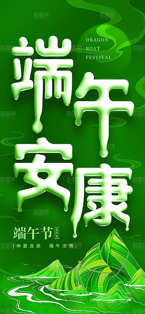 可爱端午节粽子宣传海报