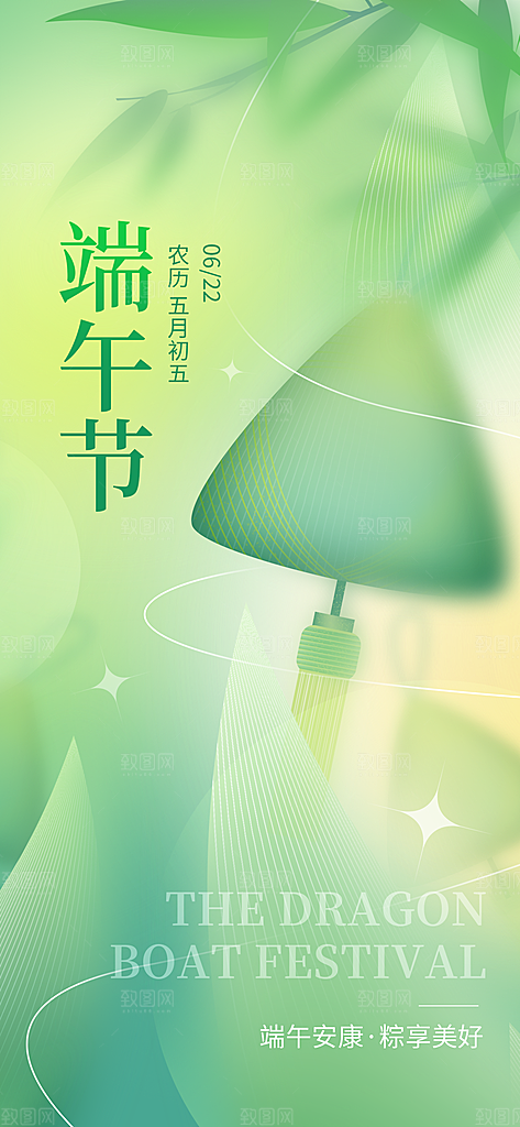 可爱端午节粽子宣传海报