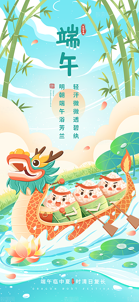 可爱端午节粽子宣传海报