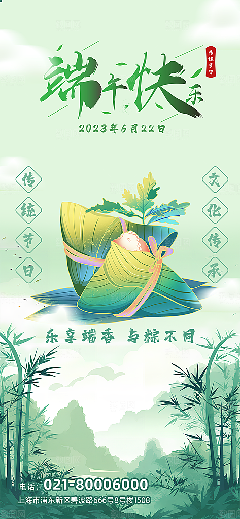 可爱端午节粽子宣传海报