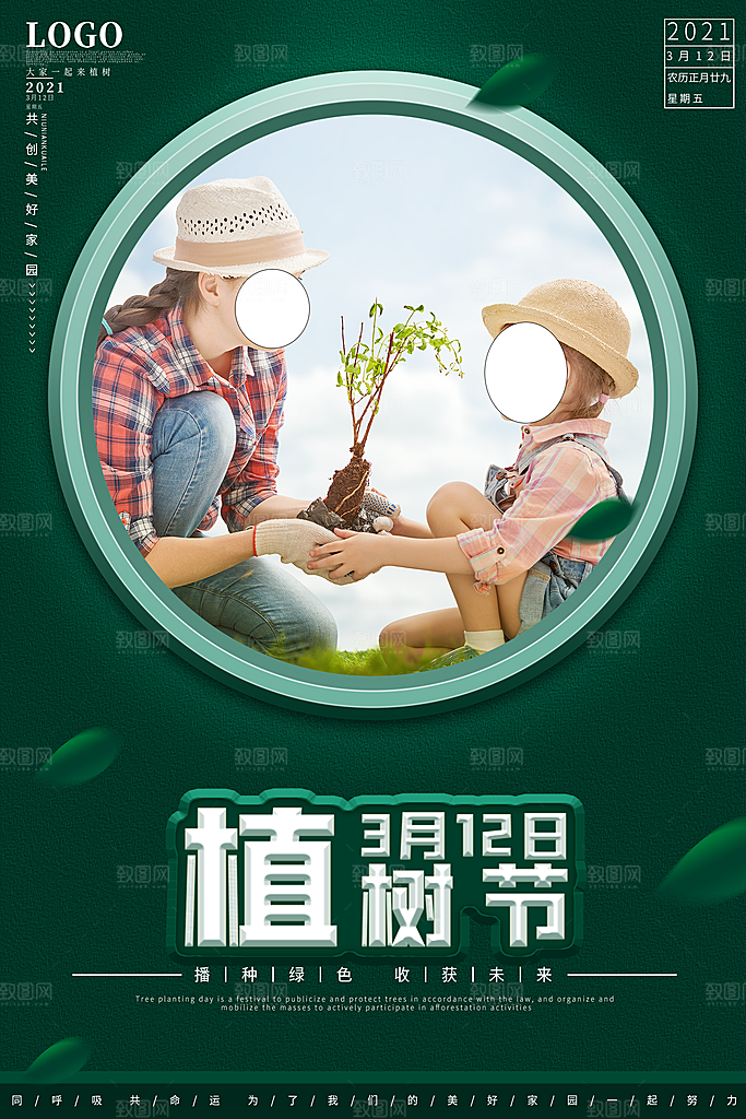 312植树节节日简约大气海报