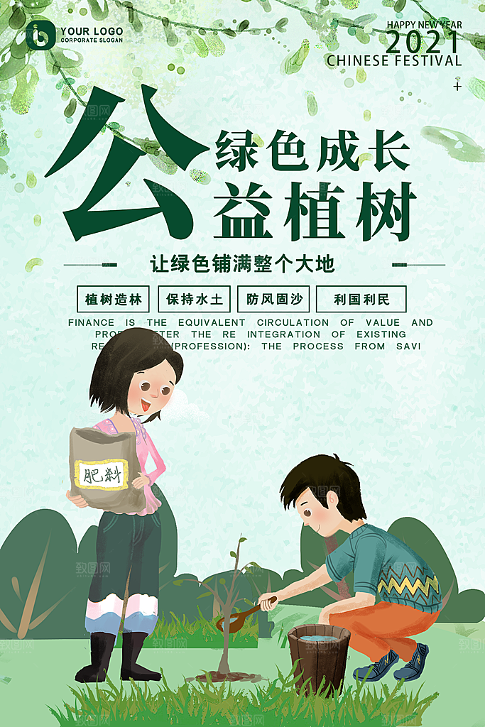 312植树节节日简约大气海报