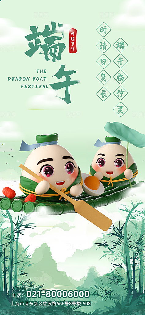 可爱端午节粽子宣传海报