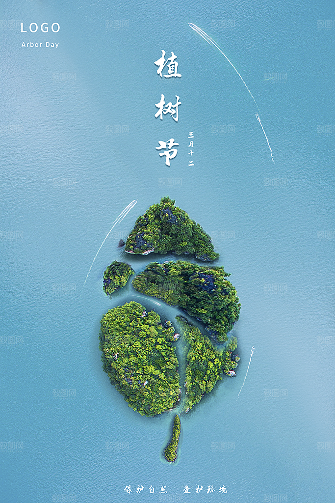 312植树节节日简约大气海报