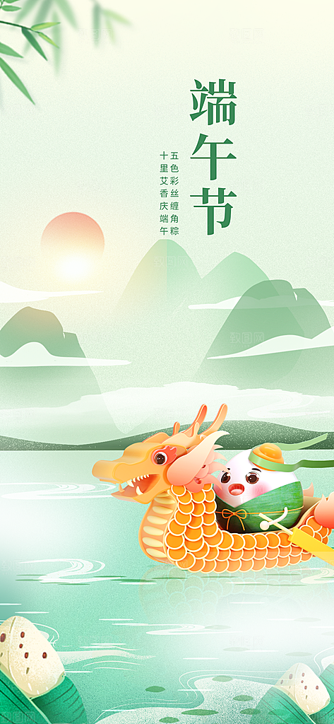 可爱端午节粽子宣传海报