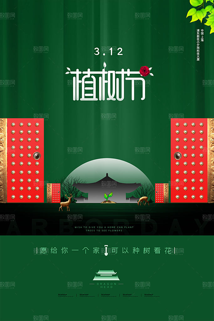 312植树节节日简约大气海报