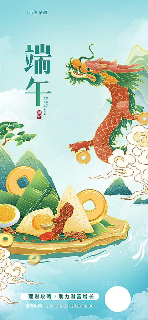 可爱端午节粽子宣传海报