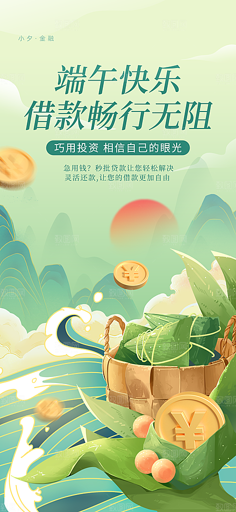 可爱端午节粽子宣传海报