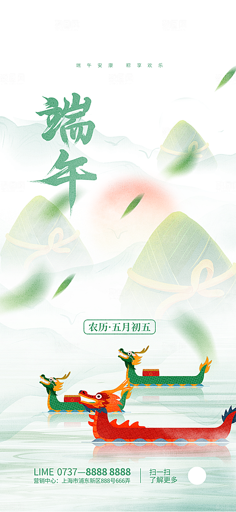 可爱端午节粽子宣传海报