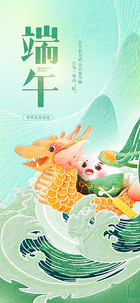 可爱端午节粽子宣传海报
