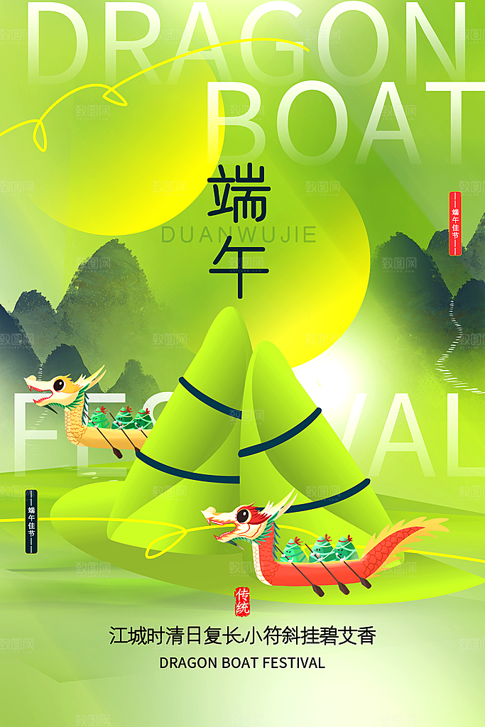 高级端午节粽子宣传海报