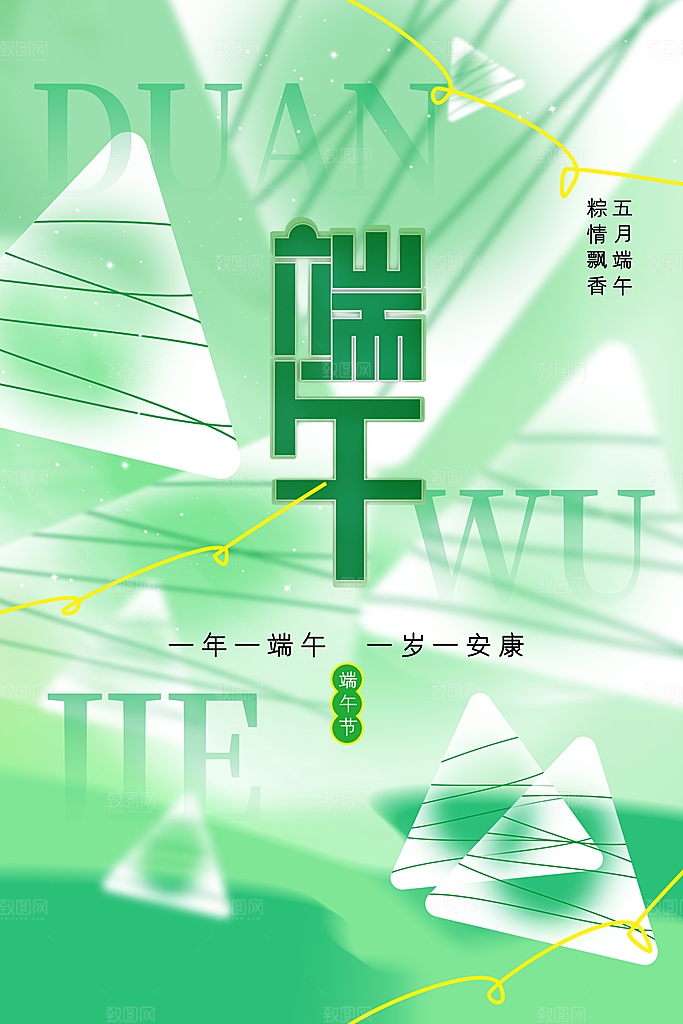 高级端午节粽子宣传海报