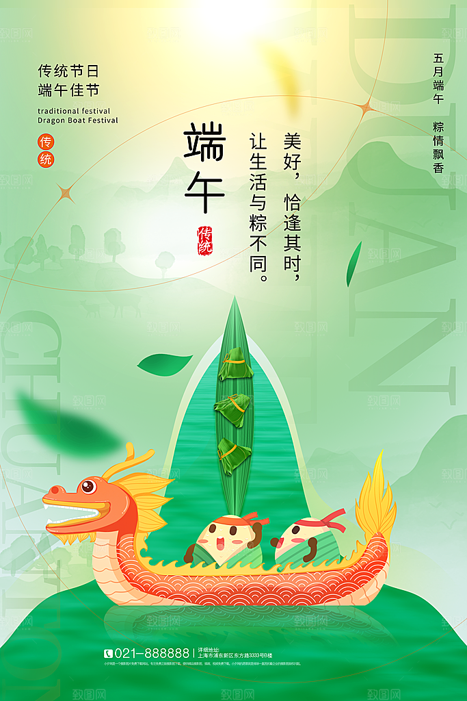 高级端午节粽子宣传海报