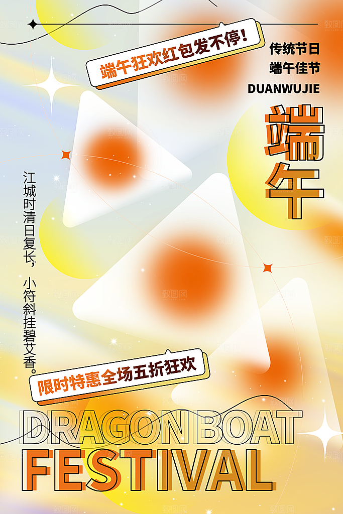 高级端午节粽子宣传海报