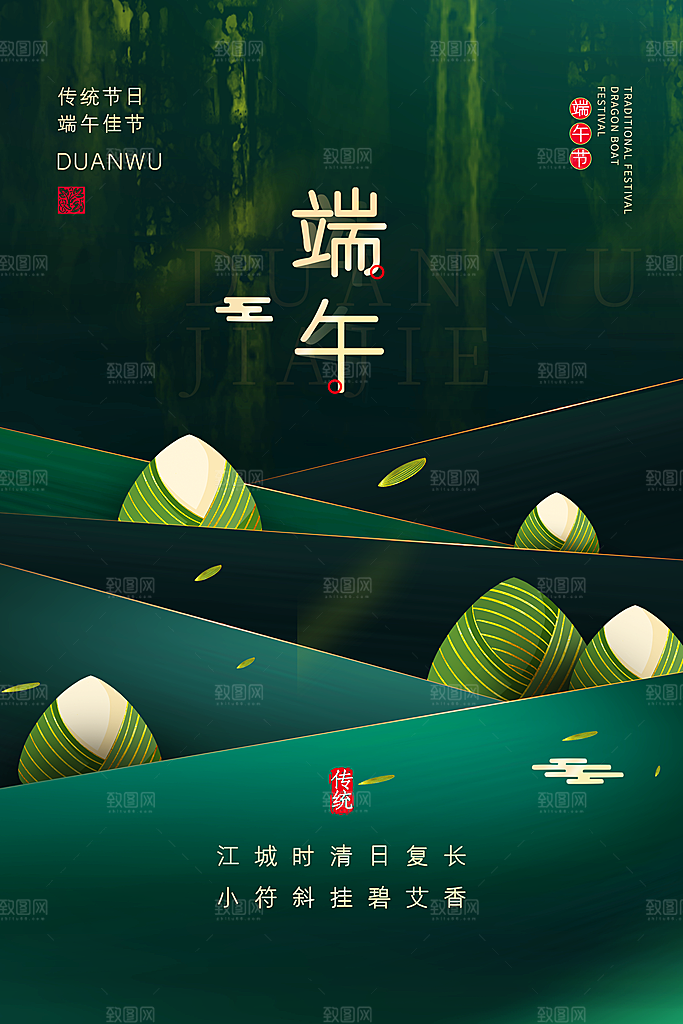 高级端午节粽子宣传海报