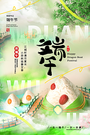 高端端午节粽子宣传海报