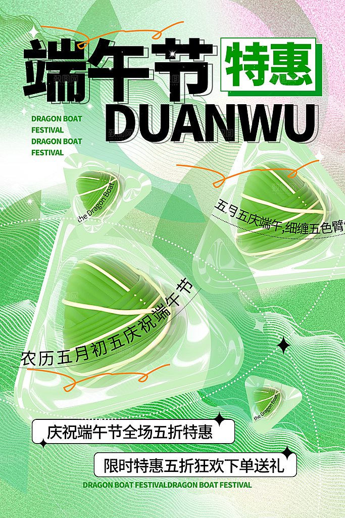 高端端午节粽子宣传海报