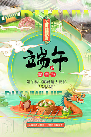 高端端午节粽子宣传海报