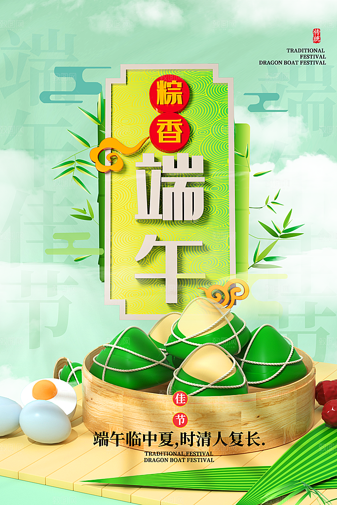 高端端午节粽子宣传海报