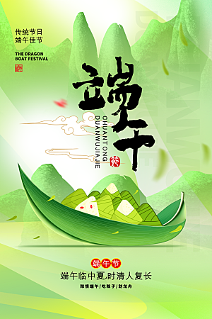 高端端午节粽子宣传海报