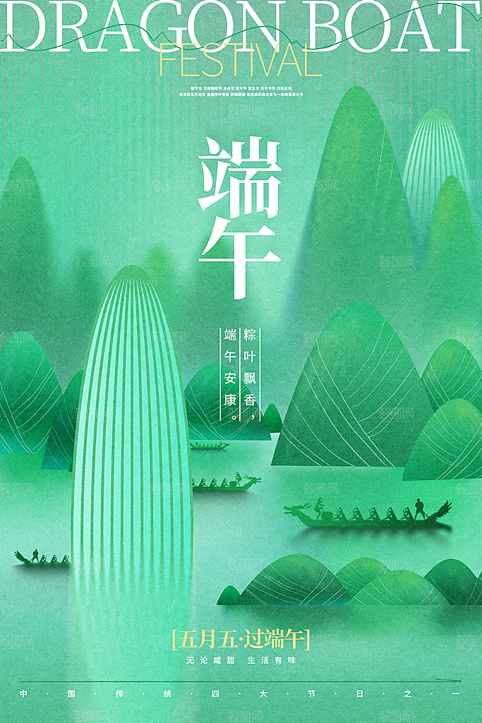 高端端午节粽子宣传海报