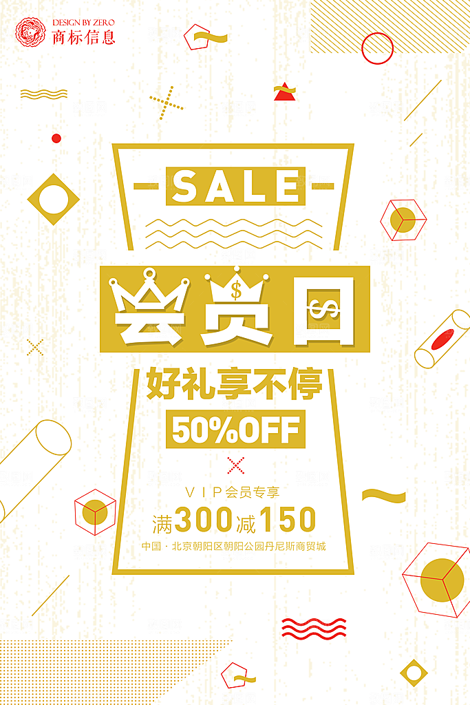 会员日VIP专属满减优惠促销活动宣传海报