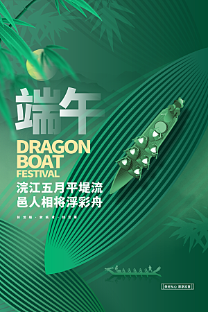 高档端午节粽子宣传海报