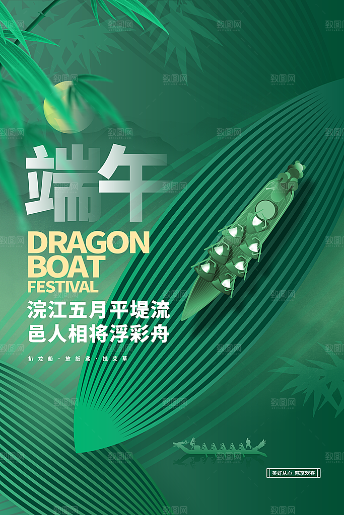 高档端午节粽子宣传海报