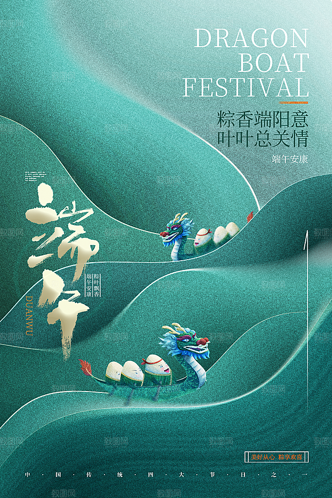高档端午节粽子宣传海报