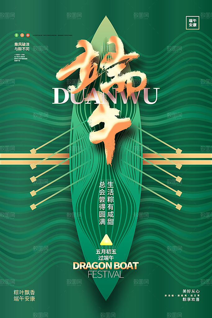 高档端午节粽子宣传海报