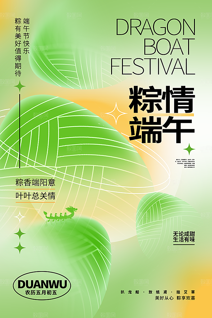 高档端午节粽子宣传海报