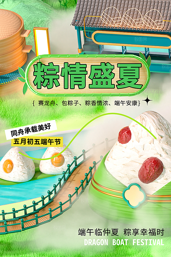 高档端午节粽子宣传海报